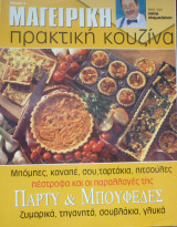 Μαγειρική πρακτική κουζίνα #5-Ηλίας Μαμαλάκης