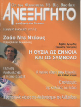 Ανεξήγητο - Τεύχος 188 Απρίλιος 2004