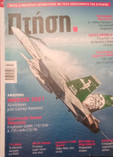 Πτήση τεύχος 14- Ιούλιος 2021