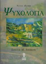 Ψυχολογία
