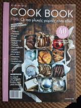 Cook book τεύχος 56 οι πιο γλυκές γιορτές