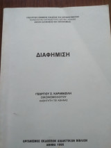 Διαφήμιση