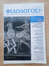 Φιλόλογος 139
