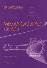 Μηχανολογικό σχέδιο