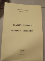 Ολοκλήρωμα Riemann Stieltjes