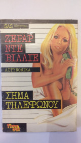 Σήμα Τηλεφώνου