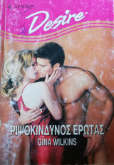 Ριψοκίνδυνος έρωτας Άρλεκιν Desire No 338