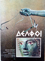 Δελφοι