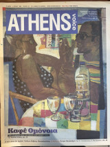 Athens Voice τεύχος 214
