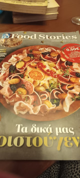 Food stories Δεκέμβριος 2025 τεύχος 84