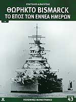Θωρηκτό Bismarck