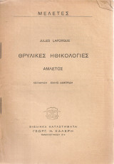 Θρυλικές ηθικολογίες, Άμλετος