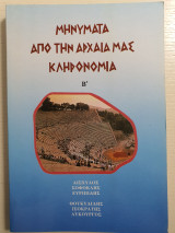 Μηνύματα από την αρχαία μας κληρονομιά, τ. Β΄