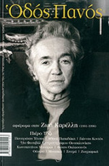 ΟΔΟΣ ΠΑΝΟΣ, ΤΕΥΧΟΣ 158, ΙΑΝΟΥΑΡΙΟΣ - ΑΠΡΙΛΙΟΣ 2013