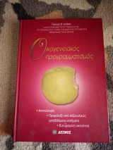 Οικογενειακός Προγραμματισμός