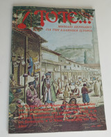 Τότε… Τεύχος 26, Ιούλιος 1985