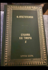 Συλλεκτική χρυσή σειρά