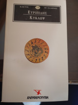 Κυκλωψ