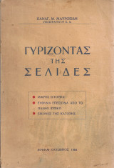 Γυρίζοντας τις σελίδες
