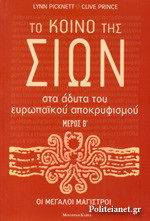 Το κοινό της Σιών