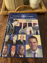 Ελληνική κοινοτης Καιρου από τον Πιερρακο στον Καβαλή
