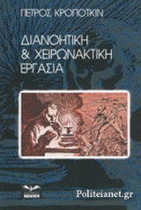 ΔΙΑΝΟΗΤΙΚΗ ΚΑΙ ΧΕΙΡΩΝΑΚΤΙΚΗ ΕΡΓΑΣΙΑ