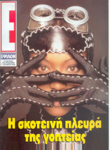 Περιοδικό Ε Νο 261