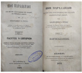 Βίοι Παράλληλοι των επί της Αναγεννήσεως της Ελλάδος διαπρεψάντων ανδρών / Υπό Αναστασίου Ν. Γούδα , Τόμος Γ + Δ