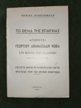 Επείγουσα ανάγκη να ληφθούν ειδικά μέτρα προστασίας υπέρ των ορεινών πληθυσμών