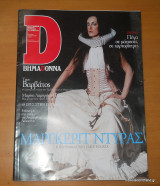 Περιοδικό Βήμαdonna Τεύχος 30 Αύγουστος 2004