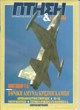 Πτηση τευχος 62