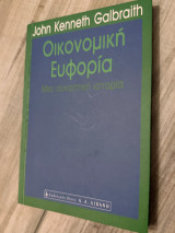 Οικονομική Ευφορία