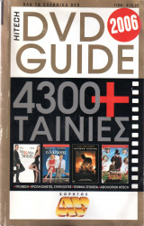 HiTech Έκδοση - Dvd Guide 2006