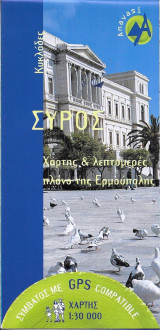 Νήσος Σύρος χάρτης & τοπογραφικό σχέδιο πόλης