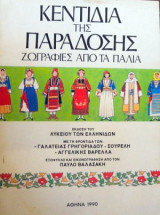 Κεντίδια της Παράδοσης