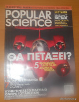 Popular Science - Τεύχος 28 Ιανουάριος 2005