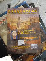 Ελληνοραμα - τεύχος 15 - Φεβρουάριος 2005