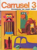 Carrusel 3. Κατασκευές για μικρά παιδιά