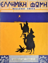 Ελληνική Φωνή - Hellenic Voice, December 1961