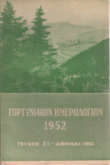 Γορτυνιακόν ημερολόγιον 1952