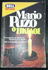 Ο σικελός