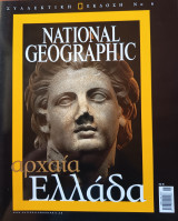 Αρχαία Ελλάδα