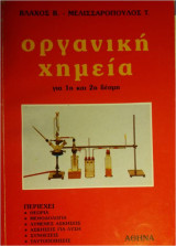 Οργανική χημεία