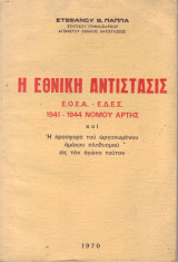 Η εθνική αντίσταση Εοεα - Εδες 1941-1944 Νομού Άρτης