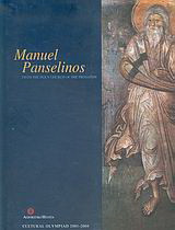 Manuel Panselinos: From the Holy Church of the Protaton