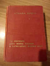 Το εκκρεμες,Δεκα μικροι Ινδιανοι, Ο ταγματάρχης μιλούσε πολύ