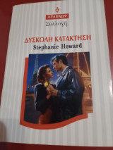 Δυσκολη κατακτηση νο 1950