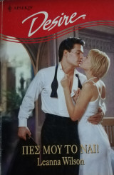 Πες μου το ναι! Άρλεκιν Desire No 501
