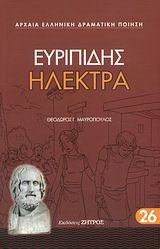 Ηλέκτρα