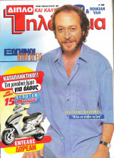 Περιοδικό Τηλέραμα τεύχος 1068